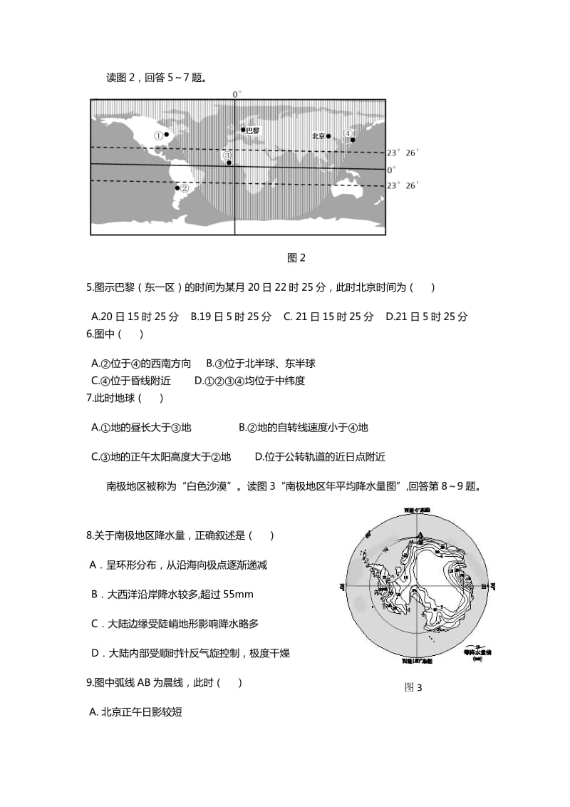 2019-2020年高三上学期第一次月考 地理 含答案.doc_第2页