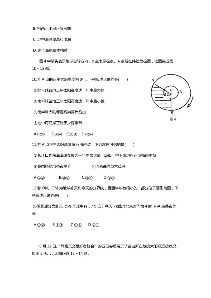 2019-2020年高三上学期第一次月考 地理 含答案.doc_第3页