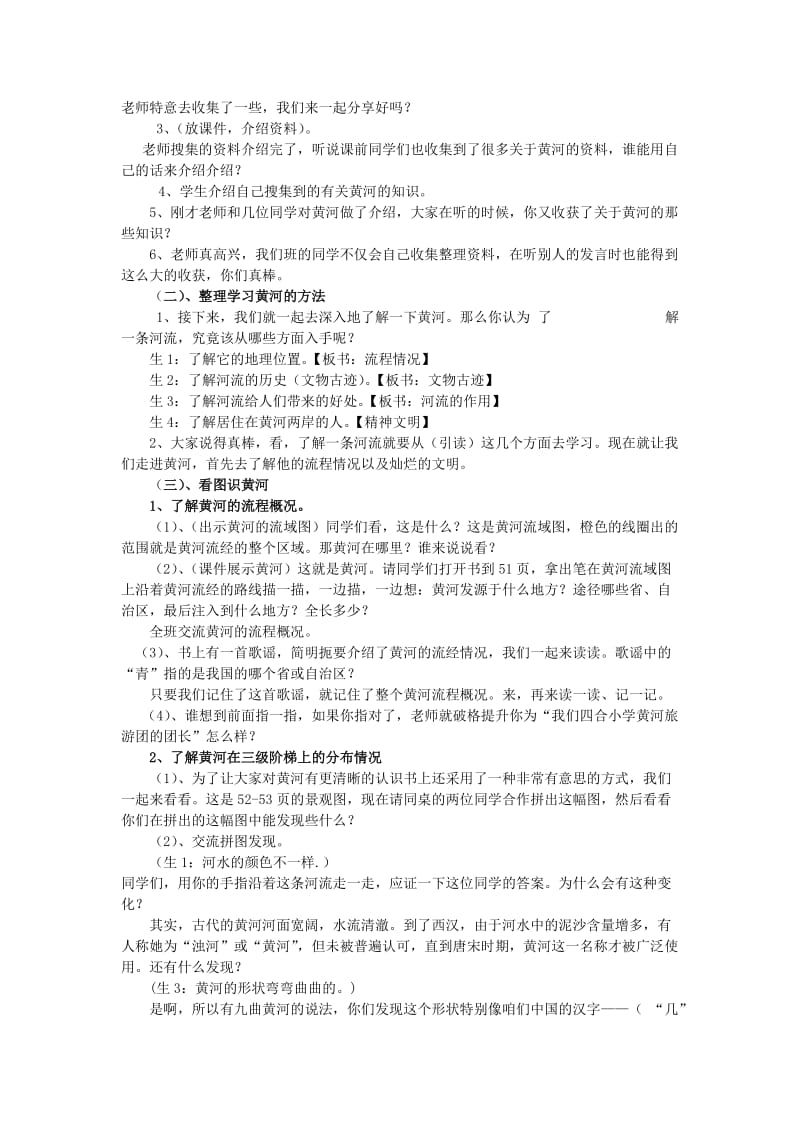 五年级品德与社会上册 黄河东流水教案3 北师大版.doc_第2页