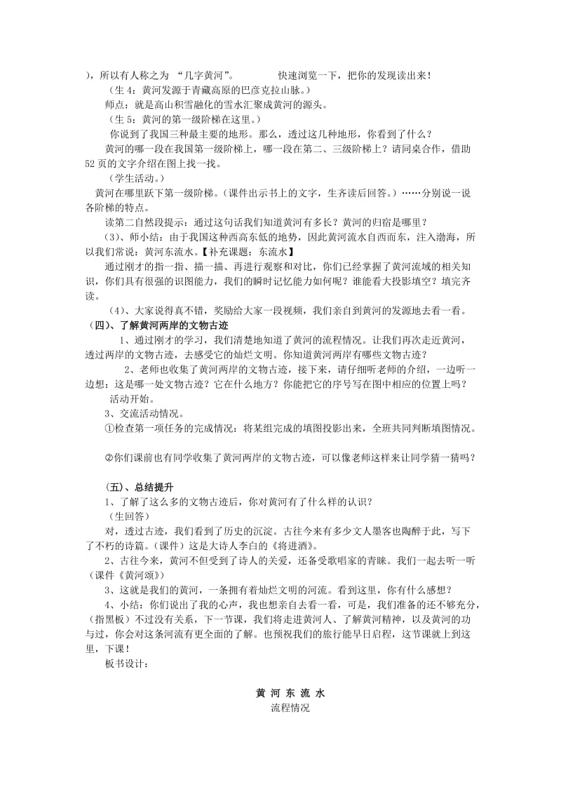 五年级品德与社会上册 黄河东流水教案3 北师大版.doc_第3页