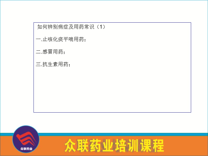 药店员工用药常识培训.ppt_第3页