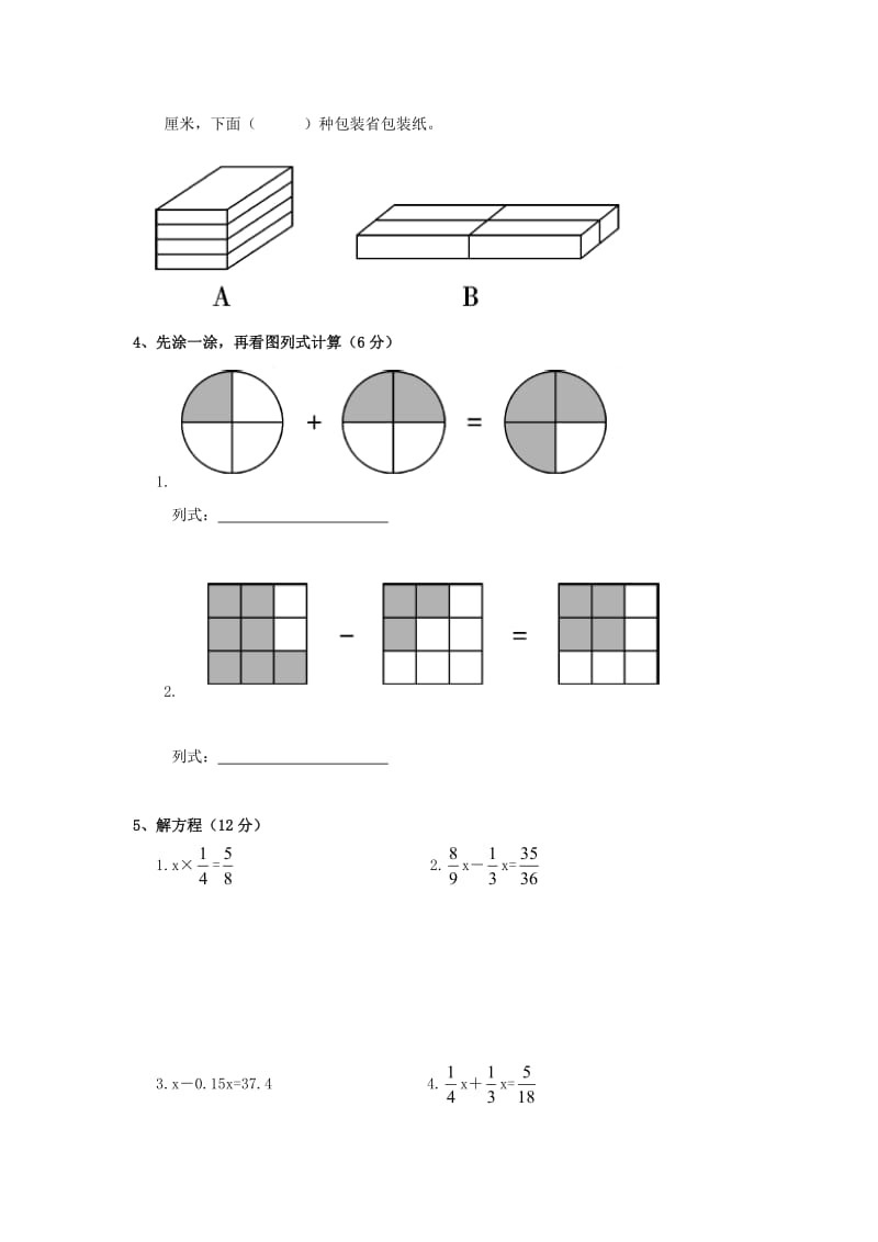 五年级数学下学期期末试卷2 北师大版.doc_第3页