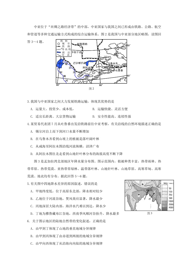 2019-2020年高三地理第二次统考题试题.doc_第2页