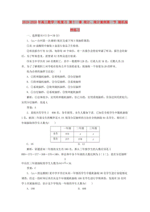 2019-2020年高三數(shù)學(xué)一輪復(fù)習(xí) 第十一章 統(tǒng)計、統(tǒng)計案例第一節(jié) 隨機抽樣練習(xí).doc