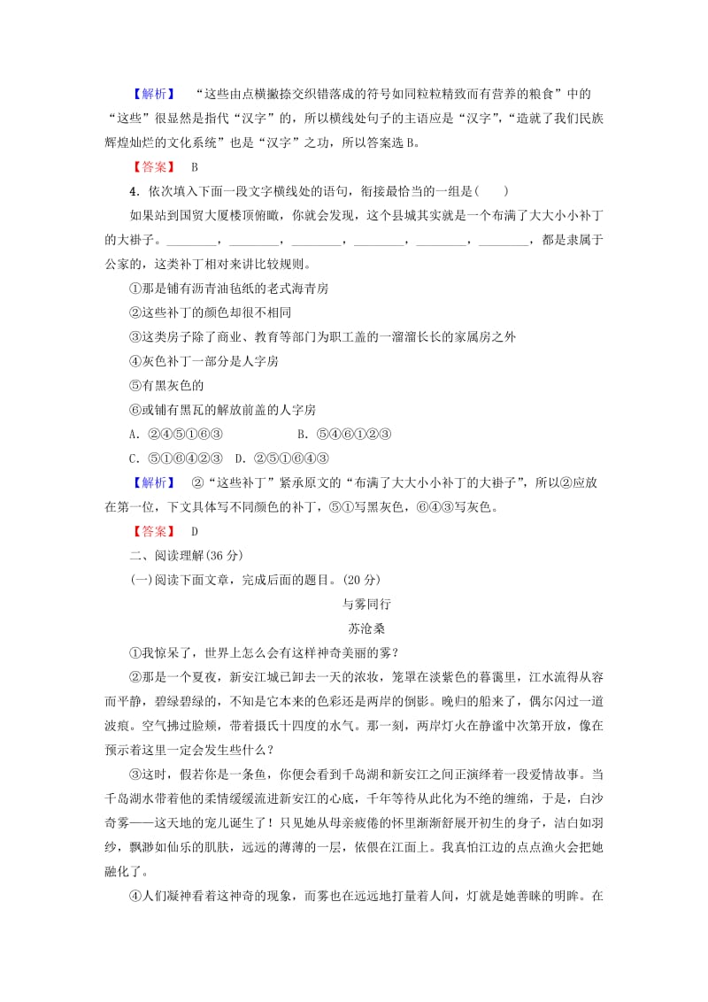 2019-2020年高中语文单元综合测评一苏教版.doc_第2页