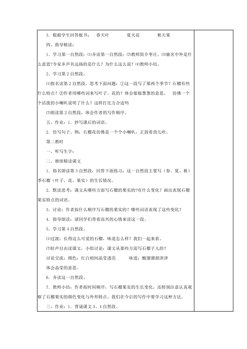 三年级语文上册第5单元16石榴教案苏教版.doc_第2页