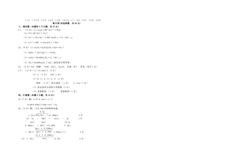 2019-2020年中考试（高一化学新课标）.doc_第3页