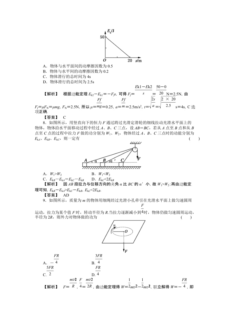 2019-2020年高考物理二轮总复习 5-2动能 动能定理回归基础提分课时练习.doc_第3页