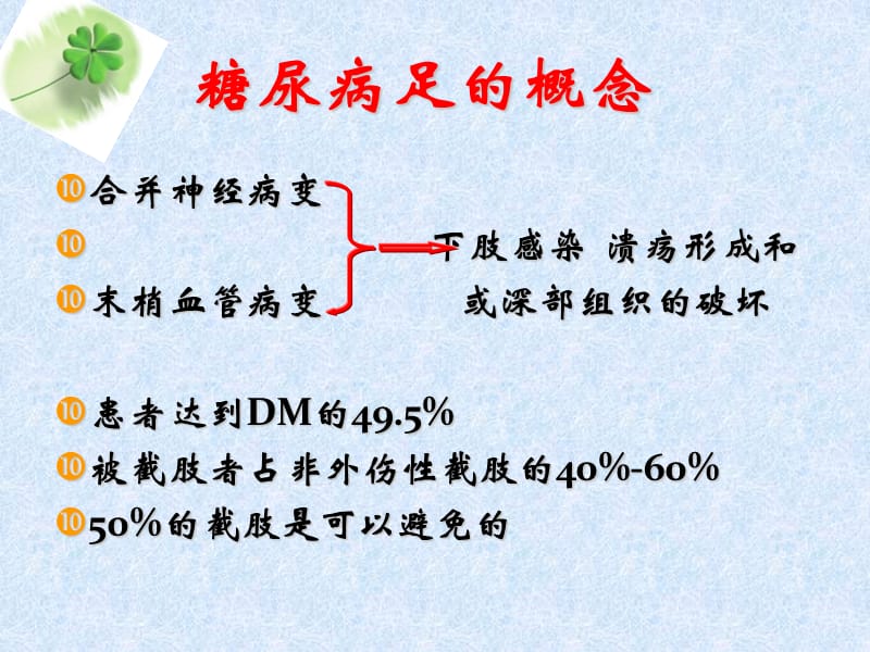 糖尿病足的护理109.ppt_第3页