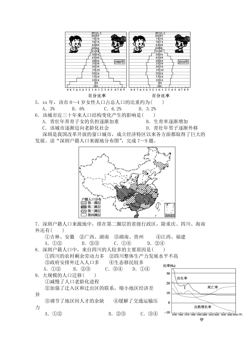 2019-2020年高一下学期第一次质量检测地理试题 含答案.doc_第2页