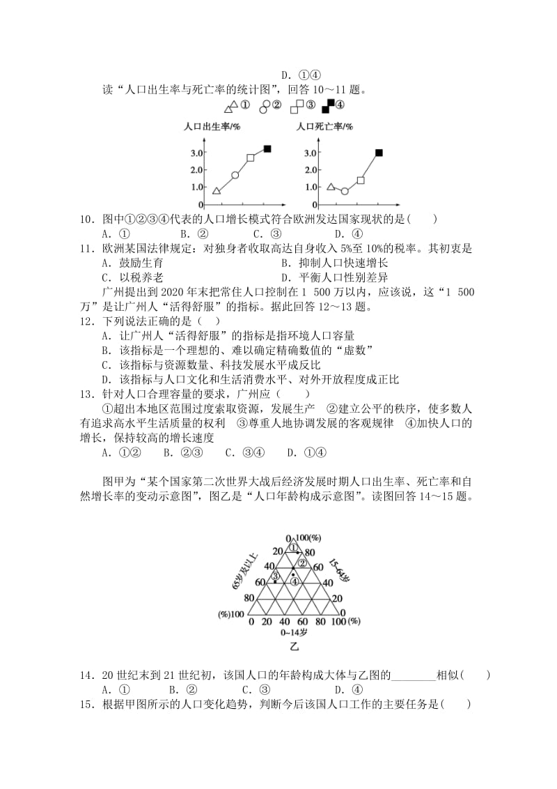 2019-2020年高一下学期第一次质量检测地理试题 含答案.doc_第3页