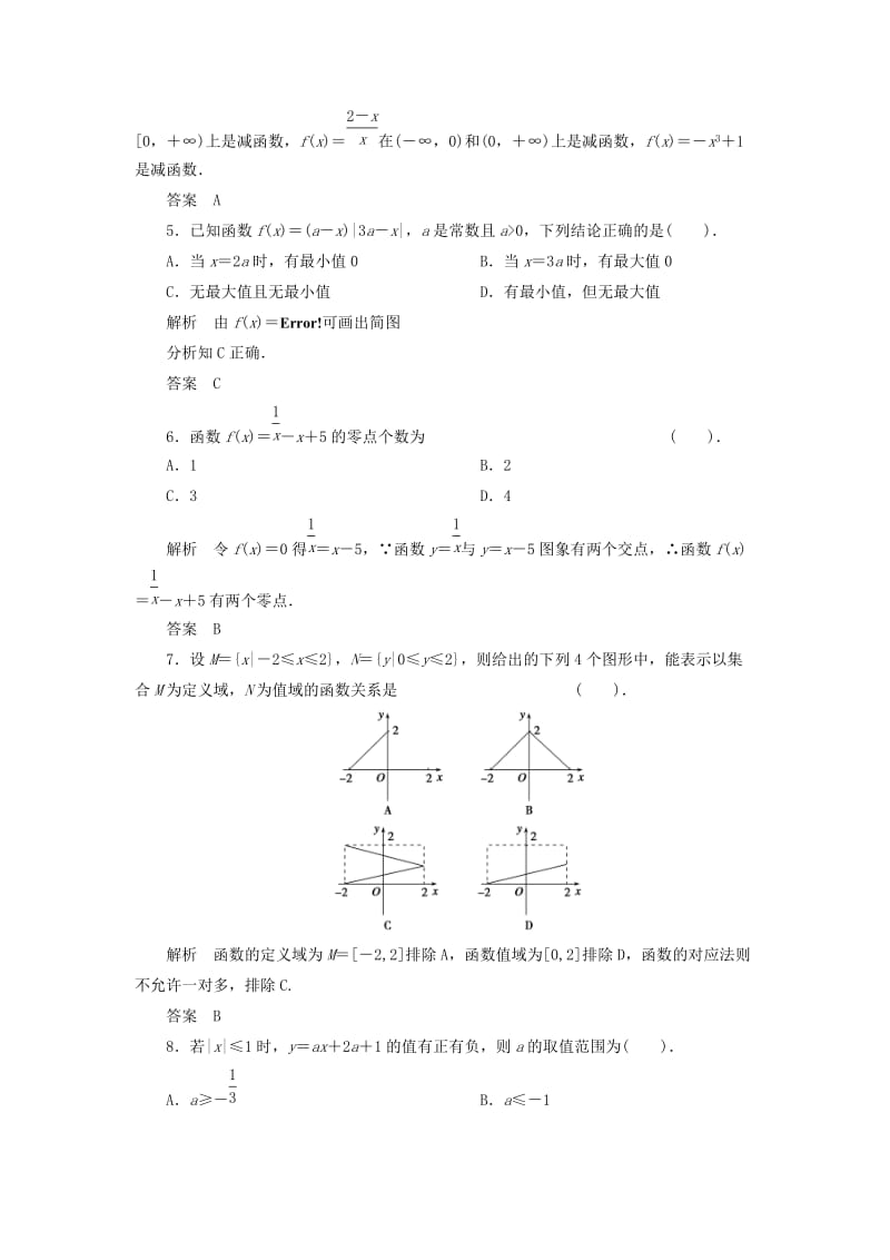 2019-2020年（新课程）高中数学 第二章《函数》章末质量评估 新人教B版必修1.doc_第2页