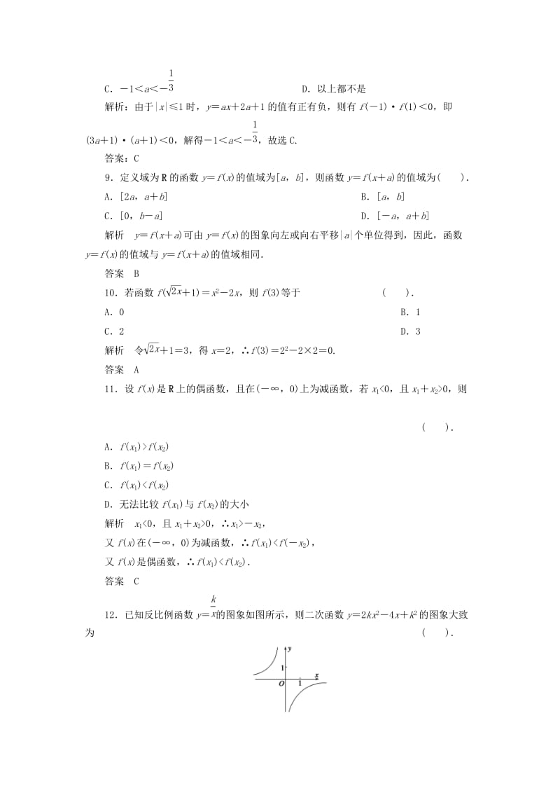 2019-2020年（新课程）高中数学 第二章《函数》章末质量评估 新人教B版必修1.doc_第3页