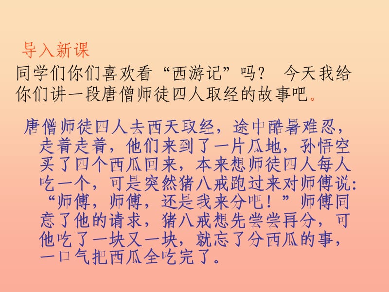 2019春三年级数学下册 2《除数是一位数的除法》商中间和末尾有0的除法课件1 （新版）新人教版.ppt_第3页