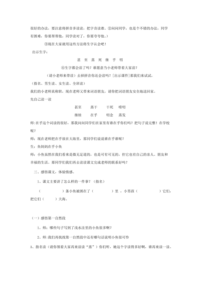 二年级语文上册 第七单元 28 浅水洼里的小鱼教案1 鲁教版.doc_第2页