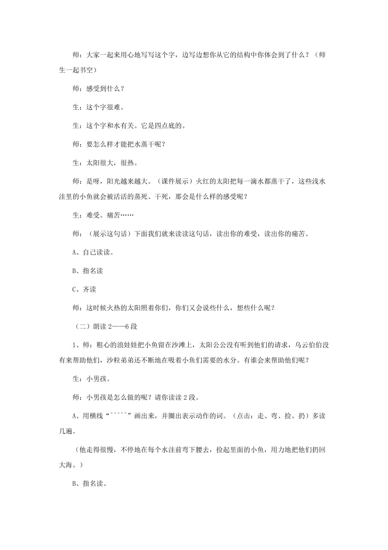 二年级语文上册 第七单元 28 浅水洼里的小鱼教案1 鲁教版.doc_第3页