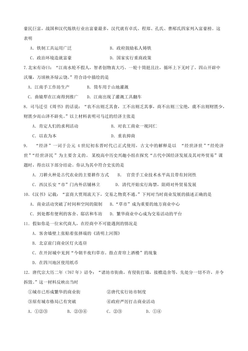 2019-2020年高一历史下学期第一次联考试题(I).doc_第2页