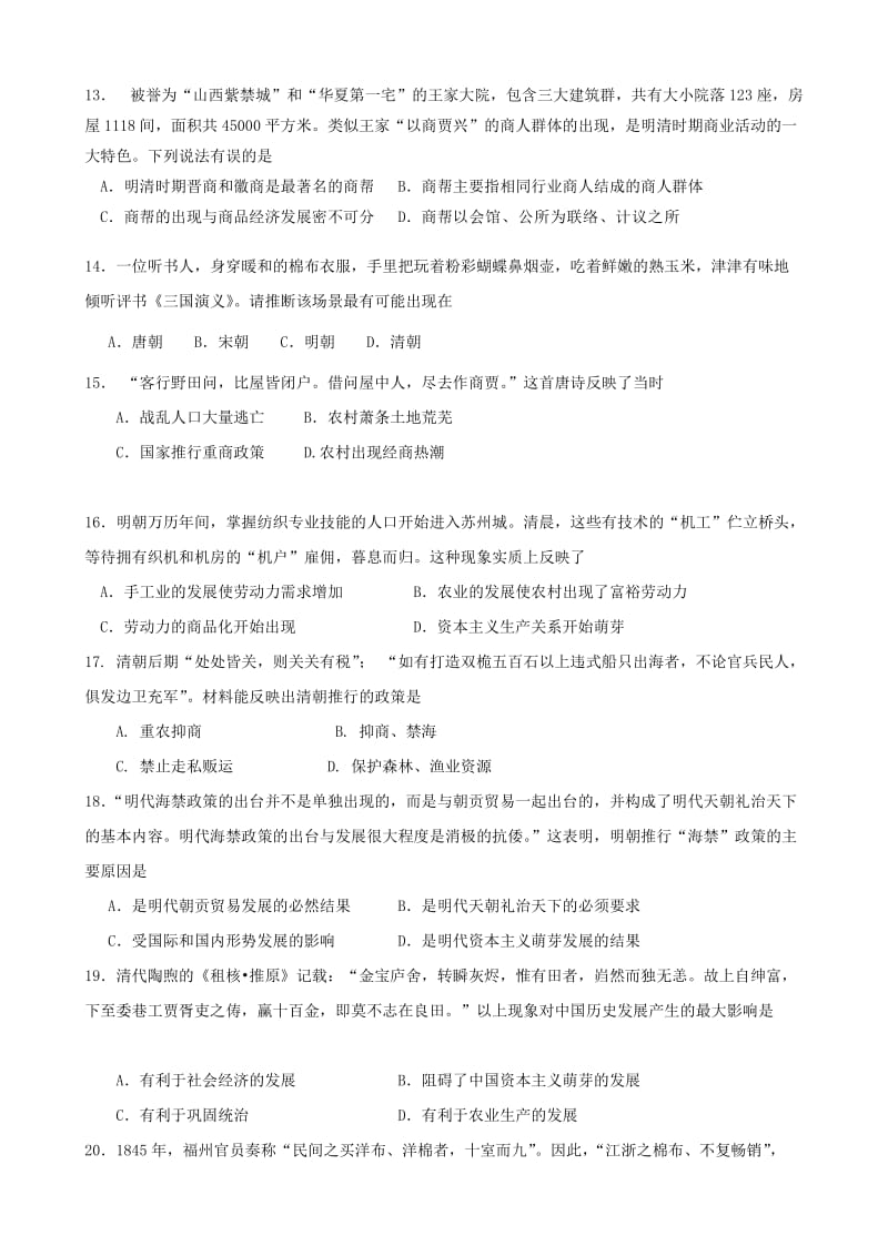 2019-2020年高一历史下学期第一次联考试题(I).doc_第3页