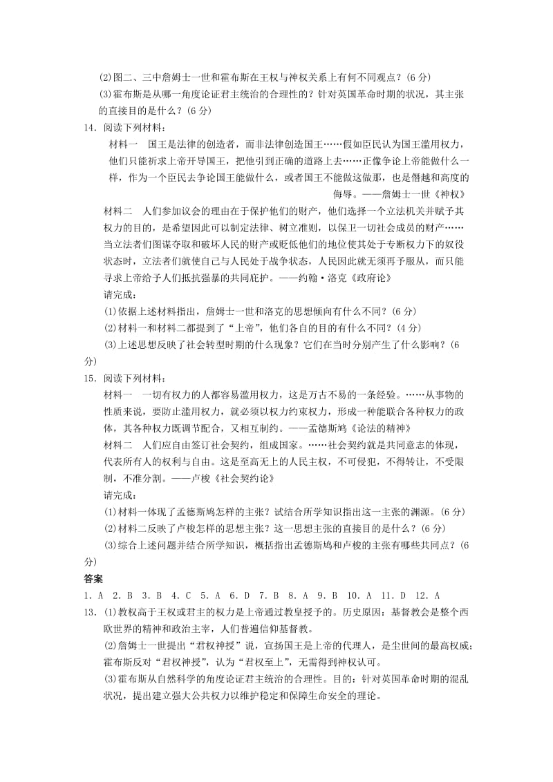 2019-2020年高中历史 第一单元 从“朕即国家”到“主权在民”单元测试 岳麓版选修2.doc_第3页