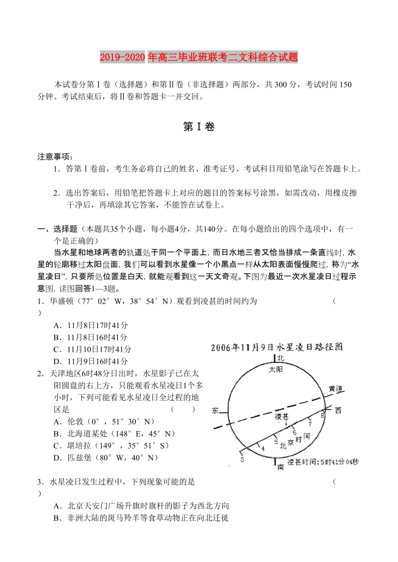 2019-2020年高三毕业班联考二文科综合试题.doc_第1页