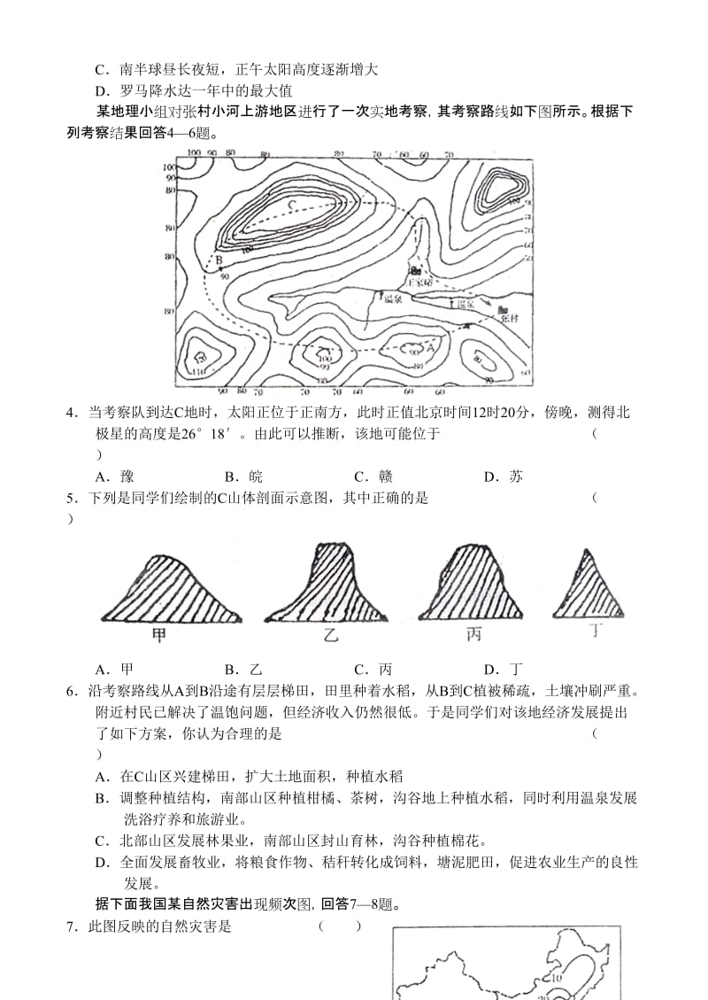 2019-2020年高三毕业班联考二文科综合试题.doc_第2页