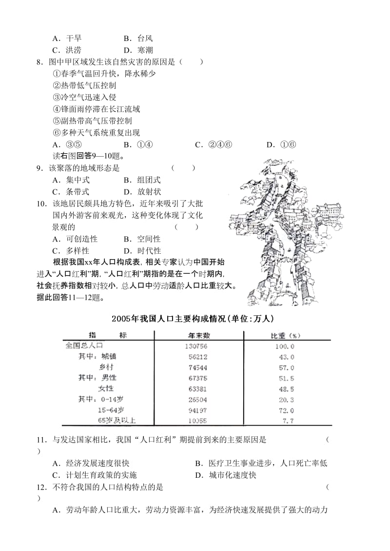 2019-2020年高三毕业班联考二文科综合试题.doc_第3页