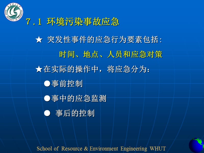 环境污染事故应急GIS.ppt_第2页