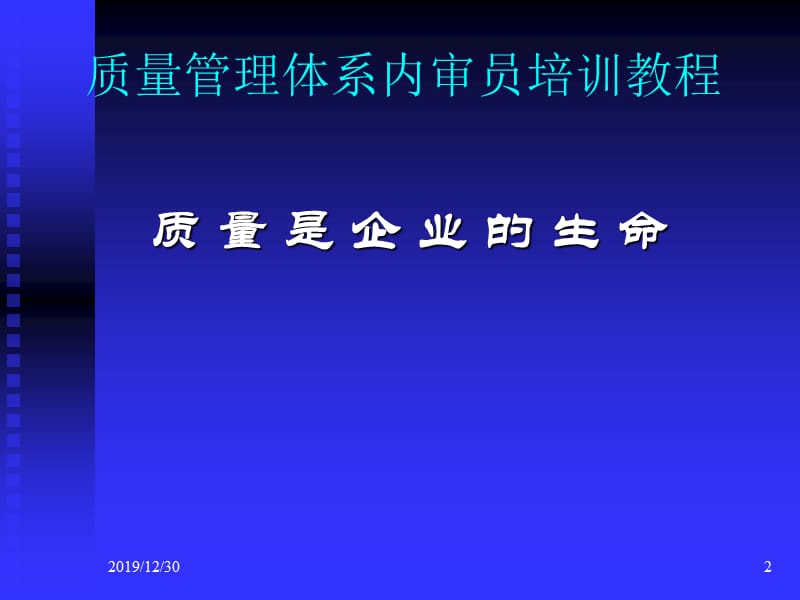 质量管理体系培训教程ppt.ppt_第2页