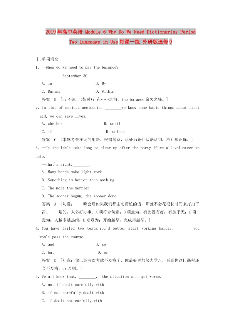 2019年高中英语 Module 6 Why Do We Need Dictionaries Period Two Language in Use每课一练 外研版选修9.doc_第1页