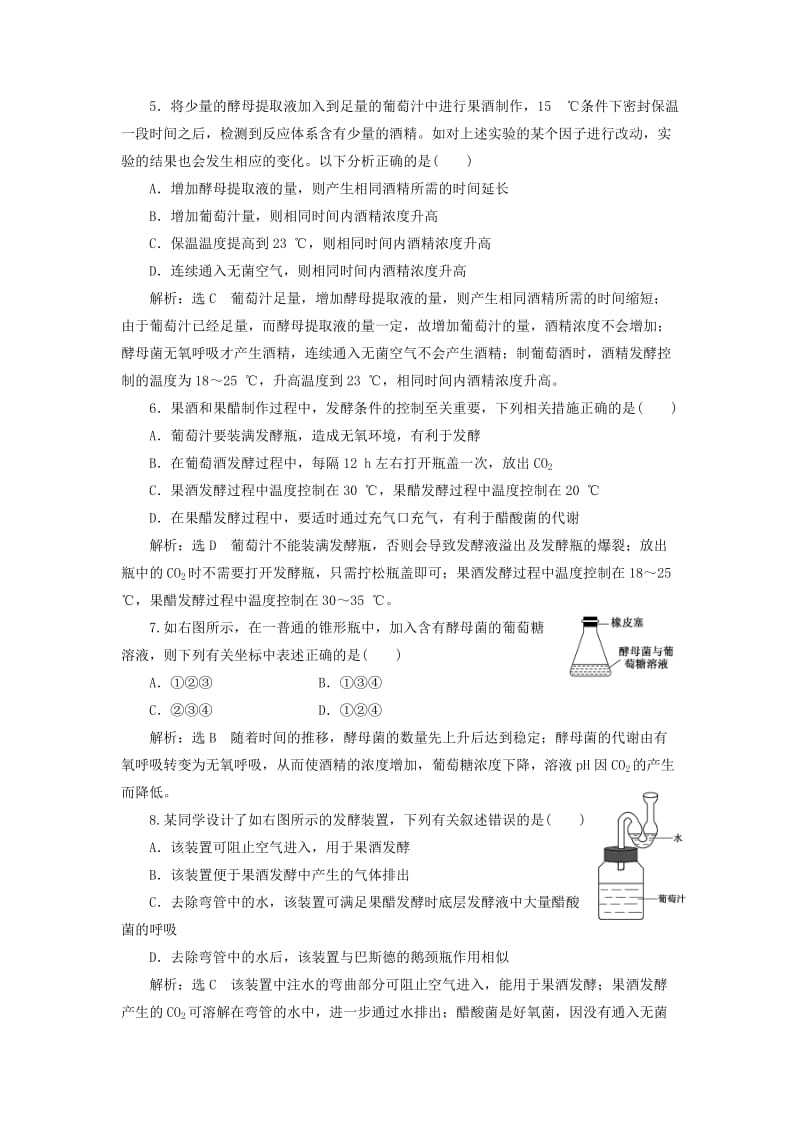 2019-2020年高中生物课时跟踪检测一果酒和果醋的制作新人教版.doc_第2页