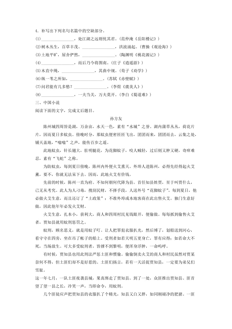 2019年高考语文一轮复习 模块四 语基 默写 文学类文本阅读 第43练 语言基础知识+名句默写+中国小说（1）.doc_第2页