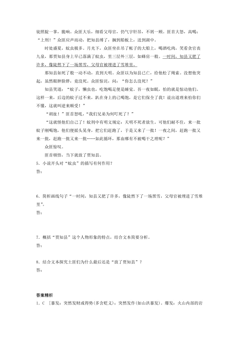 2019年高考语文一轮复习 模块四 语基 默写 文学类文本阅读 第43练 语言基础知识+名句默写+中国小说（1）.doc_第3页