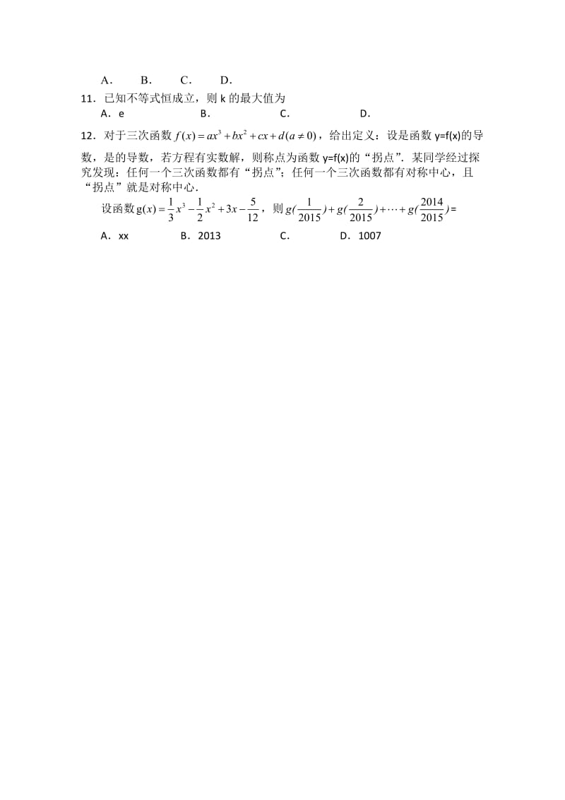 2019-2020年高二上学期期末试题 数学理 含答案.doc_第2页