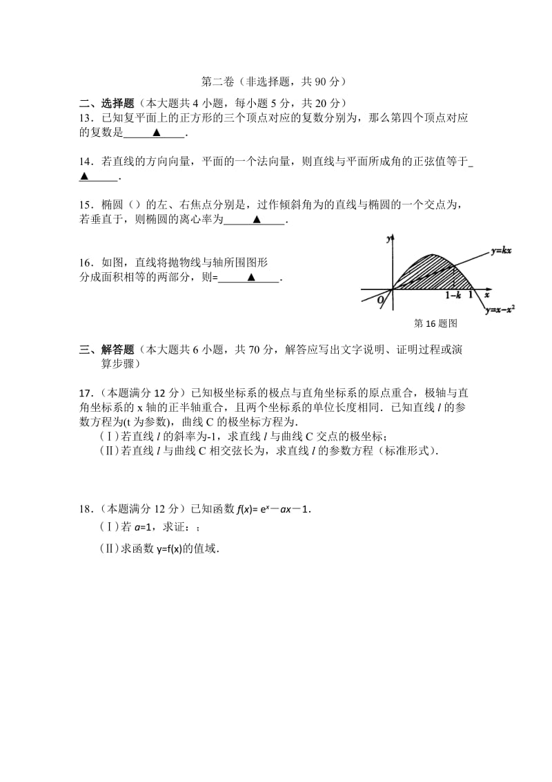 2019-2020年高二上学期期末试题 数学理 含答案.doc_第3页