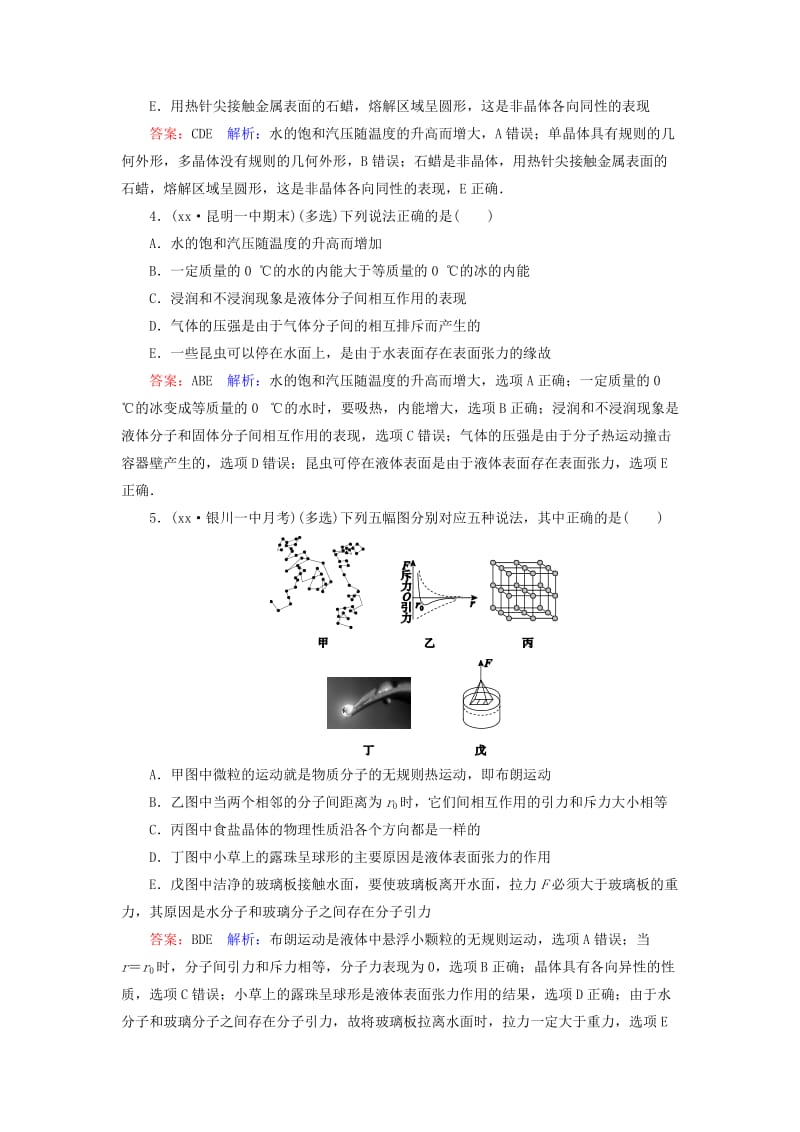 2019-2020年高考物理一轮复习 固体、液体和气体课时作业32（含解析）.doc_第2页