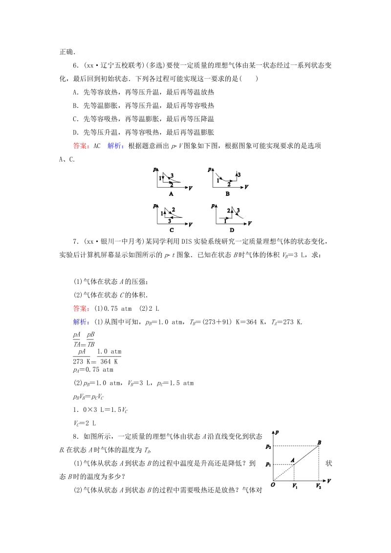 2019-2020年高考物理一轮复习 固体、液体和气体课时作业32（含解析）.doc_第3页