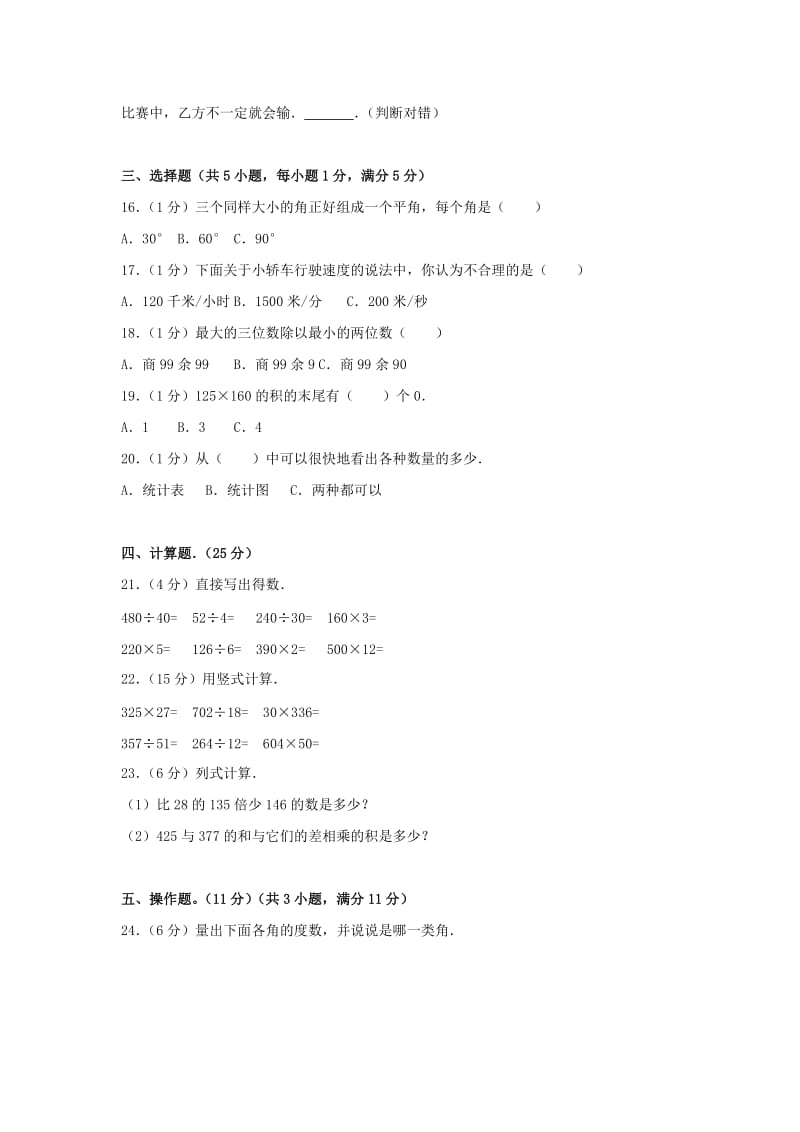 四年级数学上学期期末试卷2新人教版.doc_第2页