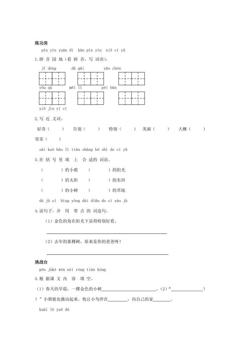 二年级语文下册《23 会走路的树》同步精练 苏教版.doc_第1页