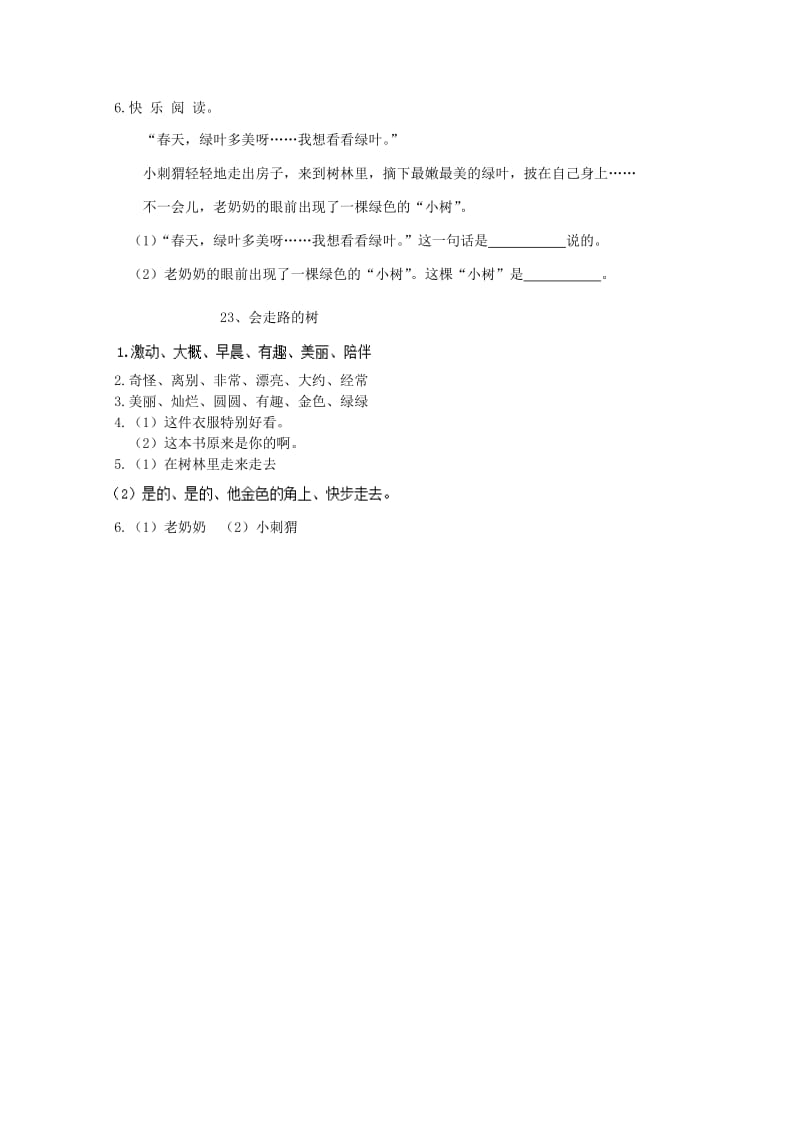 二年级语文下册《23 会走路的树》同步精练 苏教版.doc_第2页