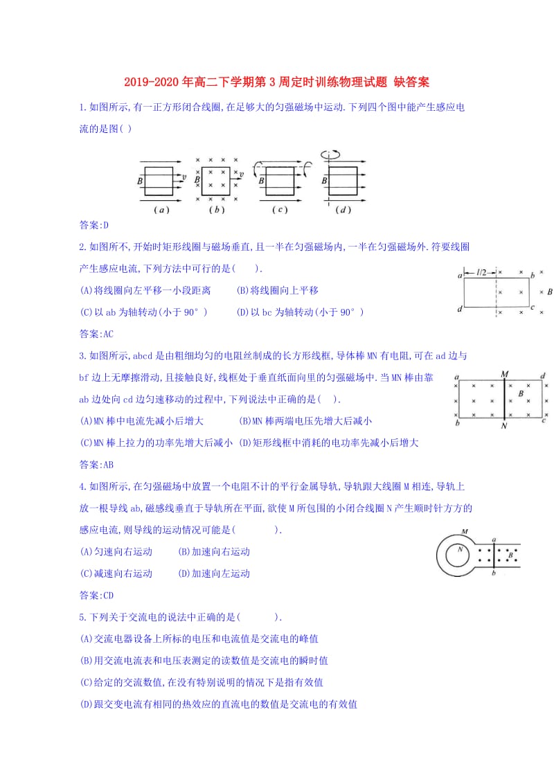 2019-2020年高二下学期第3周定时训练物理试题 缺答案.doc_第1页