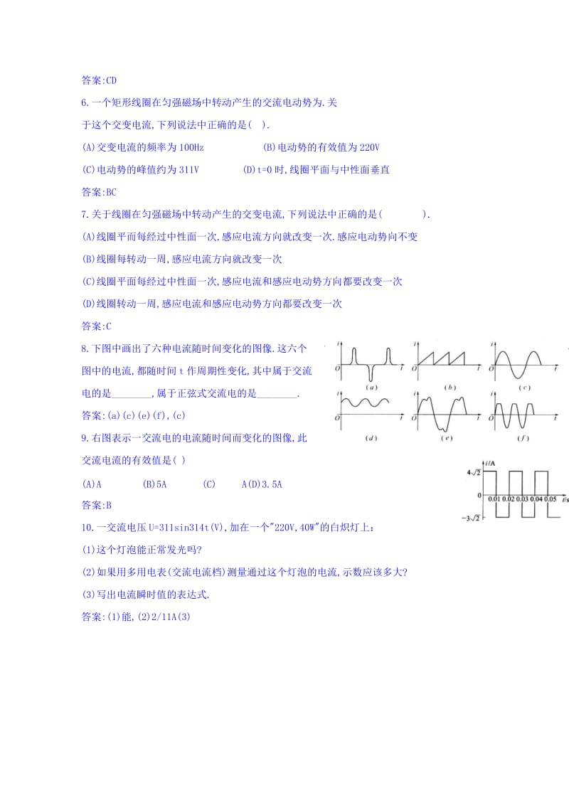 2019-2020年高二下学期第3周定时训练物理试题 缺答案.doc_第2页