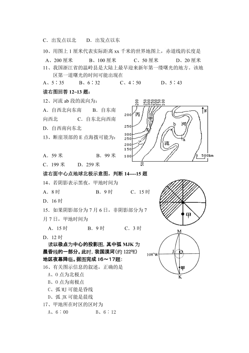 2019-2020年高二地理X科第一次月考卷.doc_第2页