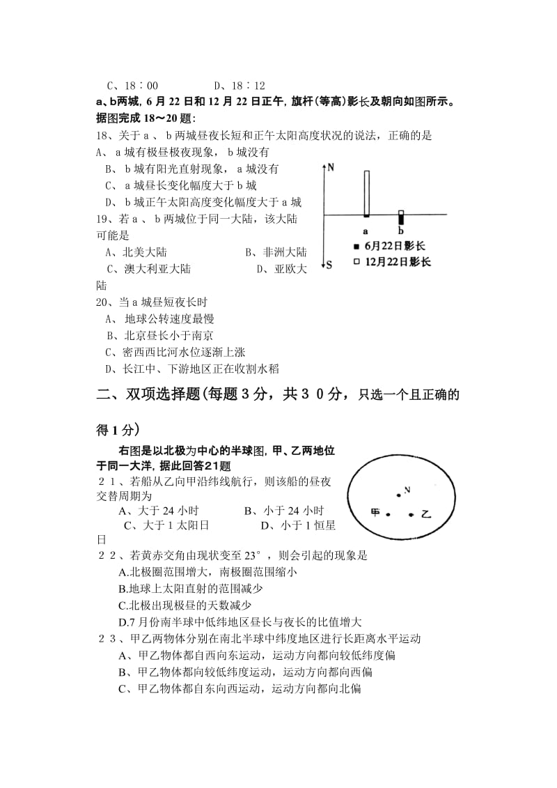 2019-2020年高二地理X科第一次月考卷.doc_第3页