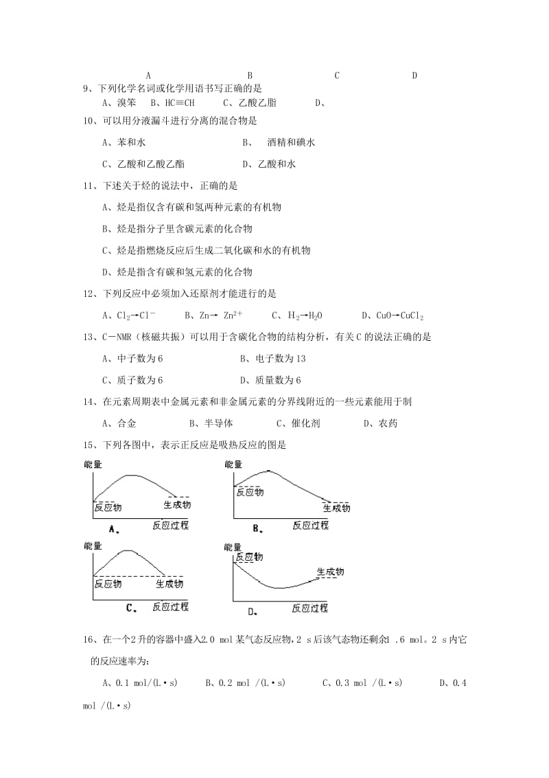 2019-2020年高二化学学业水平测试模拟试卷.doc_第2页