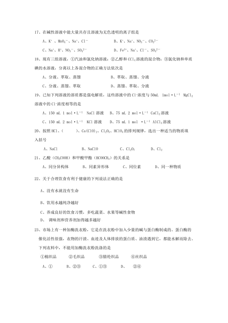 2019-2020年高二化学学业水平测试模拟试卷.doc_第3页