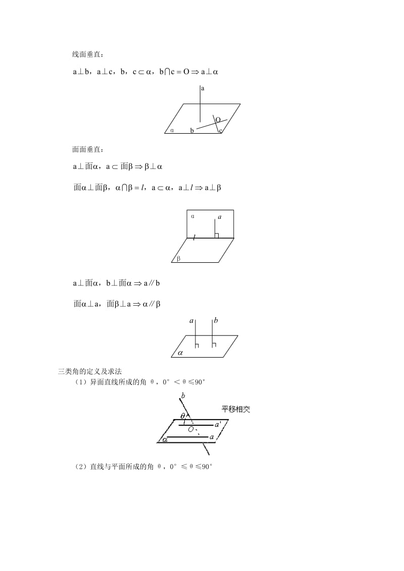 2019-2020年高考数学二轮复习 专题6 立体几何 教案 文.doc_第2页