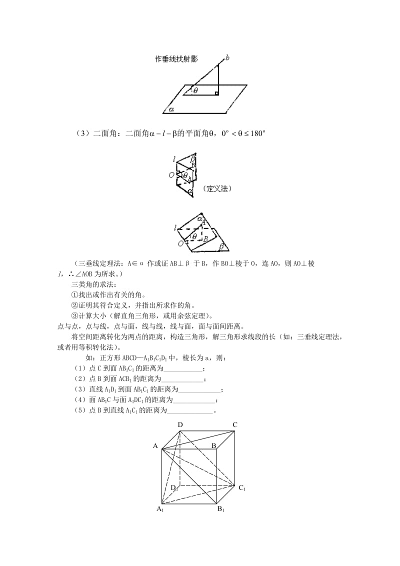 2019-2020年高考数学二轮复习 专题6 立体几何 教案 文.doc_第3页