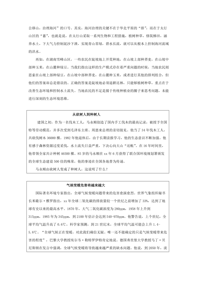 2019-2020年高中地理复习强化参考 思维创新五、生态思维.doc_第2页