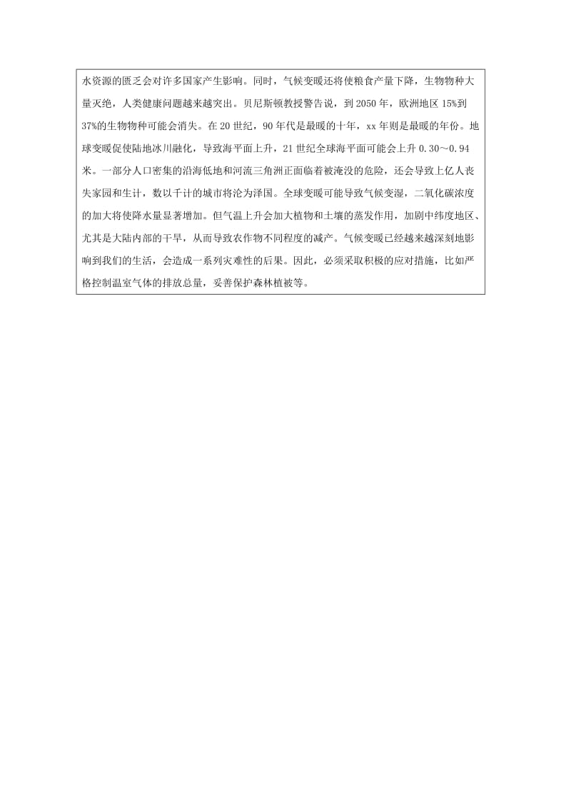 2019-2020年高中地理复习强化参考 思维创新五、生态思维.doc_第3页