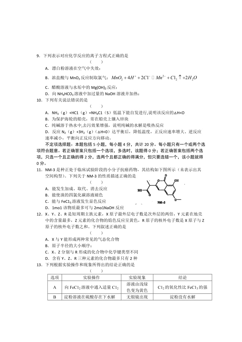 2019-2020年高三模底考试word版化学试题.doc_第3页